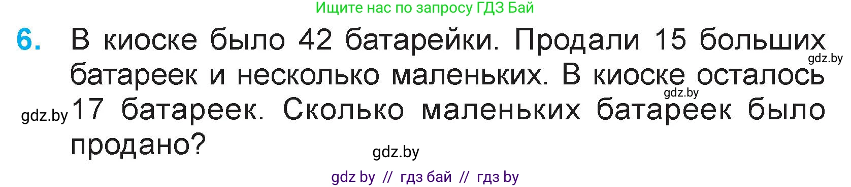 Математика, 3 класс Учебник, авторы: Муравьева Галина Леонидовна, Урбан Мария Анатольевна, издательство Национальный институт образования, Минск, 2021, оранжевого цвета, Часть 1, страница 16, номер 6, Условие