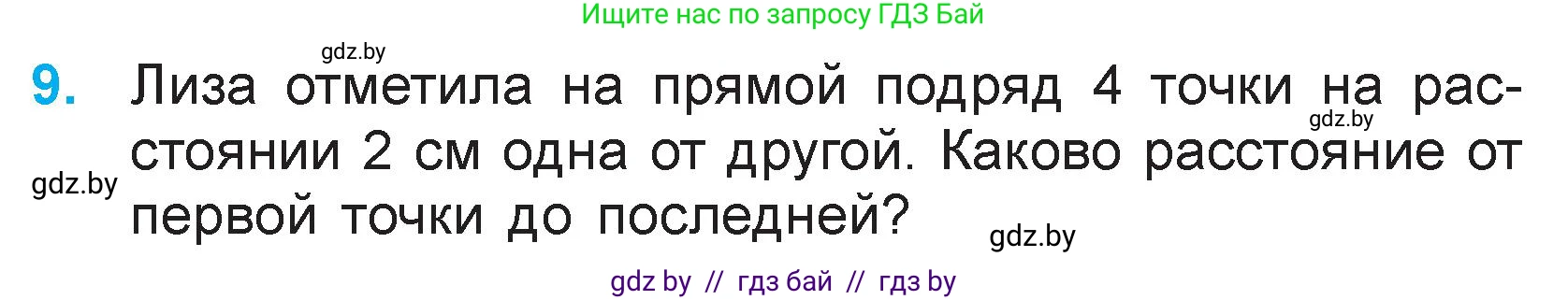 Математика, 3 класс Учебник, авторы: Муравьева Галина Леонидовна, Урбан Мария Анатольевна, издательство Национальный институт образования, Минск, 2021, оранжевого цвета, Часть 1, страница 17, номер 9, Условие