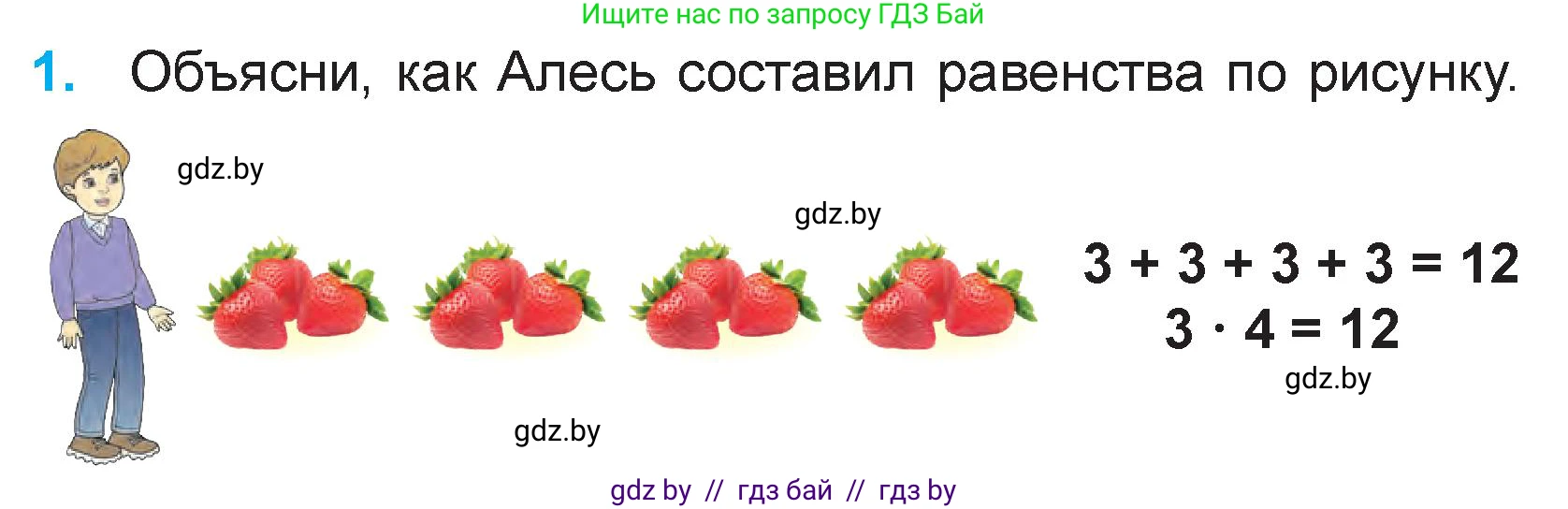 Математика, 3 класс Учебник, авторы: Муравьева Галина Леонидовна, Урбан Мария Анатольевна, издательство Национальный институт образования, Минск, 2021, оранжевого цвета, Часть 1, страница 18, номер 1, Условие