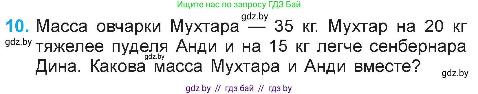 Математика, 3 класс Учебник, авторы: Муравьева Галина Леонидовна, Урбан Мария Анатольевна, издательство Национальный институт образования, Минск, 2021, оранжевого цвета, Часть 1, страница 19, номер 10, Условие
