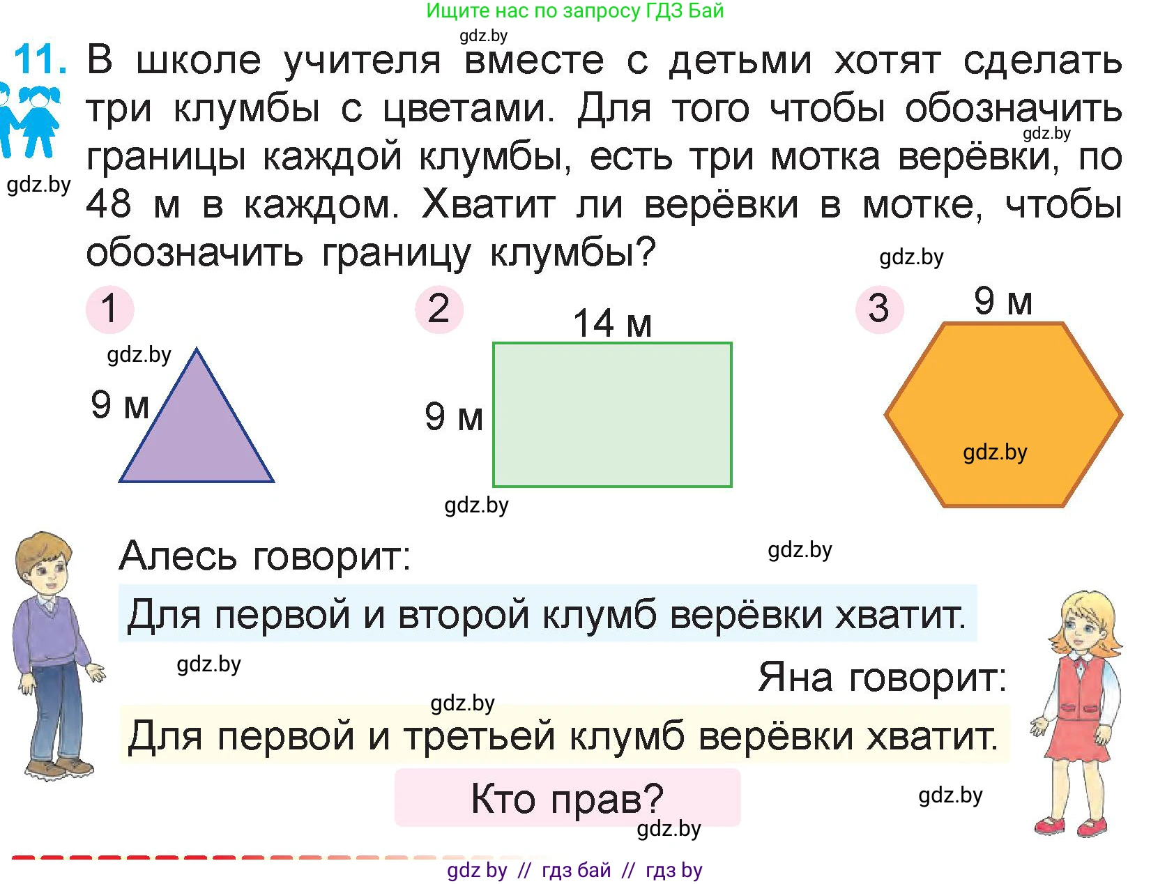 Математика, 3 класс Учебник, авторы: Муравьева Галина Леонидовна, Урбан Мария Анатольевна, издательство Национальный институт образования, Минск, 2021, оранжевого цвета, Часть 1, страница 19, номер 11, Условие