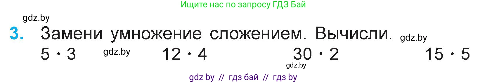 Математика, 3 класс Учебник, авторы: Муравьева Галина Леонидовна, Урбан Мария Анатольевна, издательство Национальный институт образования, Минск, 2021, оранжевого цвета, Часть 1, страница 18, номер 3, Условие