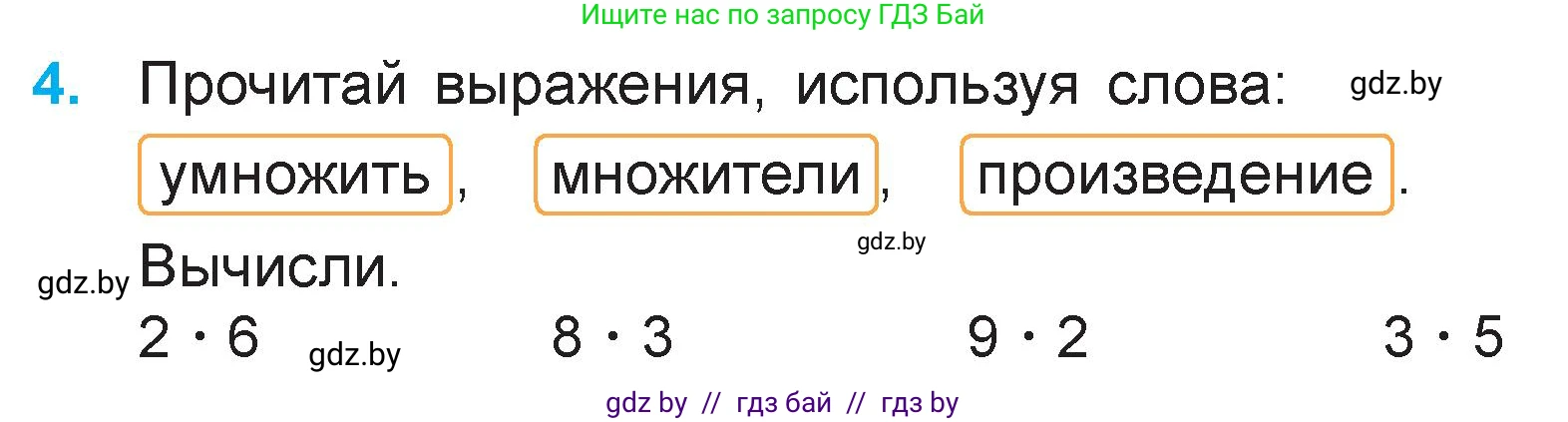 Математика, 3 класс Учебник, авторы: Муравьева Галина Леонидовна, Урбан Мария Анатольевна, издательство Национальный институт образования, Минск, 2021, оранжевого цвета, Часть 1, страница 18, номер 4, Условие