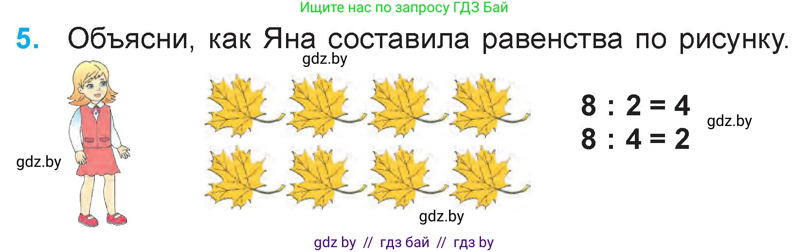 Математика, 3 класс Учебник, авторы: Муравьева Галина Леонидовна, Урбан Мария Анатольевна, издательство Национальный институт образования, Минск, 2021, оранжевого цвета, Часть 1, страница 18, номер 5, Условие