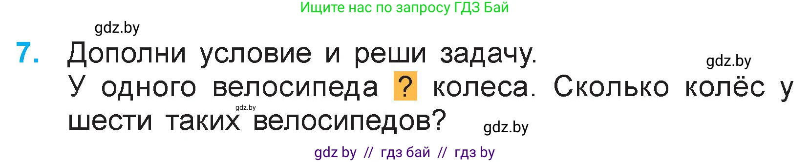 Математика, 3 класс Учебник, авторы: Муравьева Галина Леонидовна, Урбан Мария Анатольевна, издательство Национальный институт образования, Минск, 2021, оранжевого цвета, Часть 1, страница 18, номер 7, Условие