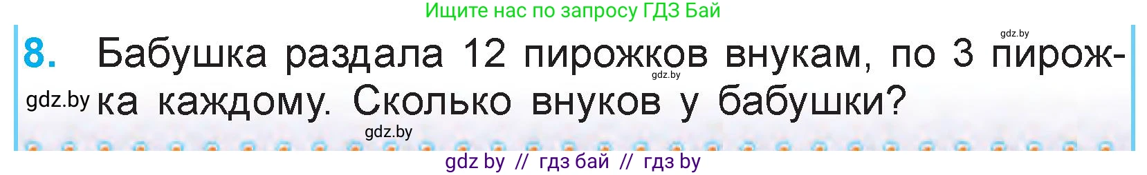 Математика, 3 класс Учебник, авторы: Муравьева Галина Леонидовна, Урбан Мария Анатольевна, издательство Национальный институт образования, Минск, 2021, оранжевого цвета, Часть 1, страница 19, номер 8, Условие