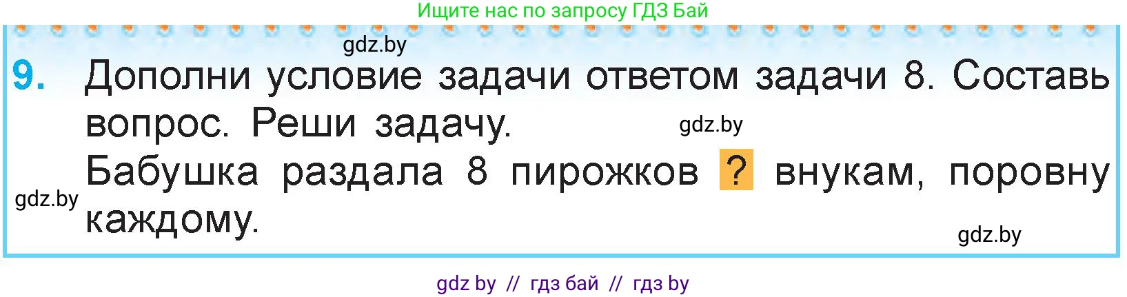 Математика, 3 класс Учебник, авторы: Муравьева Галина Леонидовна, Урбан Мария Анатольевна, издательство Национальный институт образования, Минск, 2021, оранжевого цвета, Часть 1, страница 19, номер 9, Условие