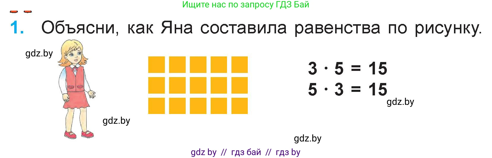 Математика, 3 класс Учебник, авторы: Муравьева Галина Леонидовна, Урбан Мария Анатольевна, издательство Национальный институт образования, Минск, 2021, оранжевого цвета, Часть 1, страница 20, номер 1, Условие