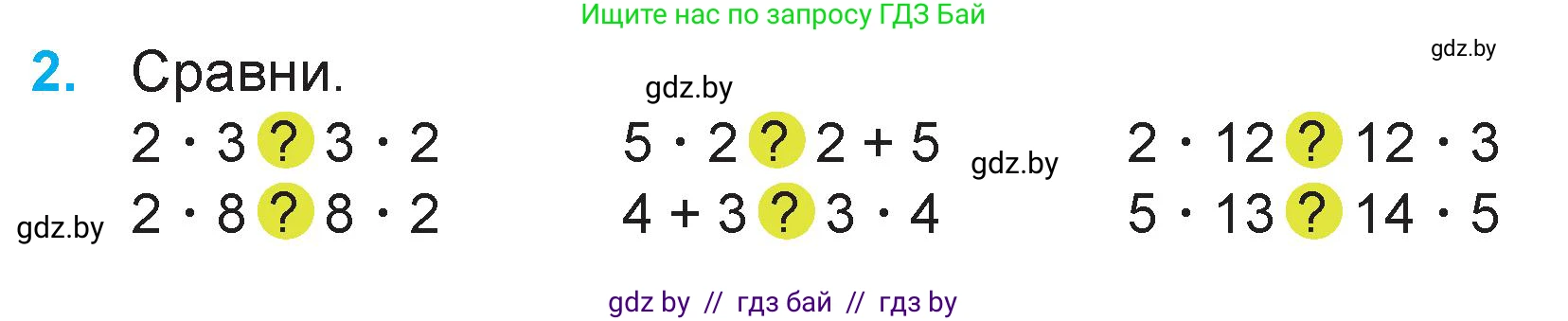 Математика, 3 класс Учебник, авторы: Муравьева Галина Леонидовна, Урбан Мария Анатольевна, издательство Национальный институт образования, Минск, 2021, оранжевого цвета, Часть 1, страница 20, номер 2, Условие