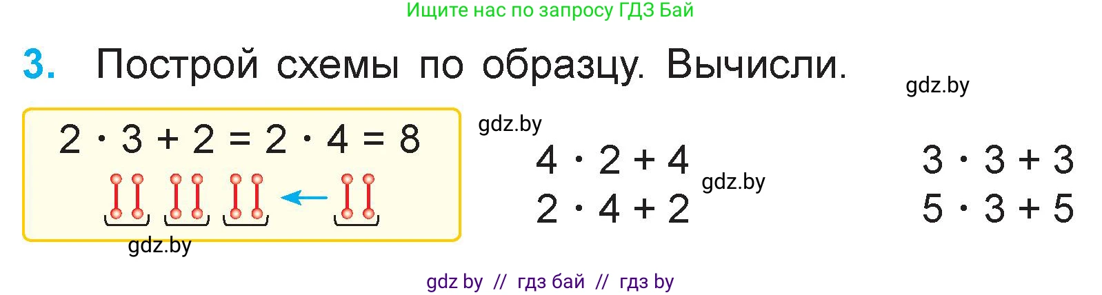 Математика, 3 класс Учебник, авторы: Муравьева Галина Леонидовна, Урбан Мария Анатольевна, издательство Национальный институт образования, Минск, 2021, оранжевого цвета, Часть 1, страница 20, номер 3, Условие