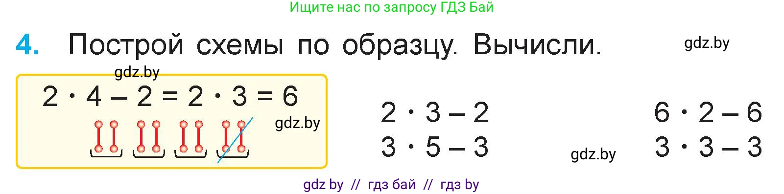 Математика, 3 класс Учебник, авторы: Муравьева Галина Леонидовна, Урбан Мария Анатольевна, издательство Национальный институт образования, Минск, 2021, оранжевого цвета, Часть 1, страница 20, номер 4, Условие