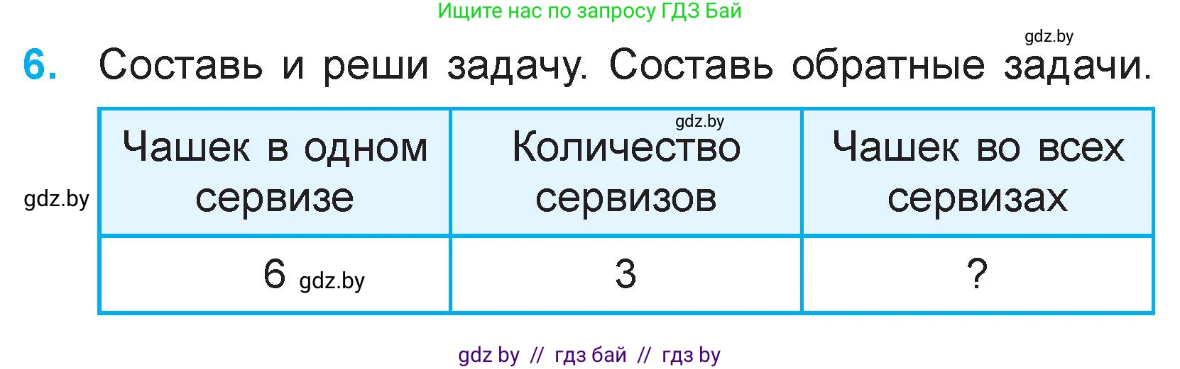Математика, 3 класс Учебник, авторы: Муравьева Галина Леонидовна, Урбан Мария Анатольевна, издательство Национальный институт образования, Минск, 2021, оранжевого цвета, Часть 1, страница 20, номер 6, Условие