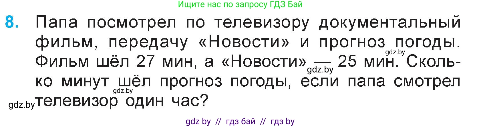 Математика, 3 класс Учебник, авторы: Муравьева Галина Леонидовна, Урбан Мария Анатольевна, издательство Национальный институт образования, Минск, 2021, оранжевого цвета, Часть 1, страница 21, номер 8, Условие