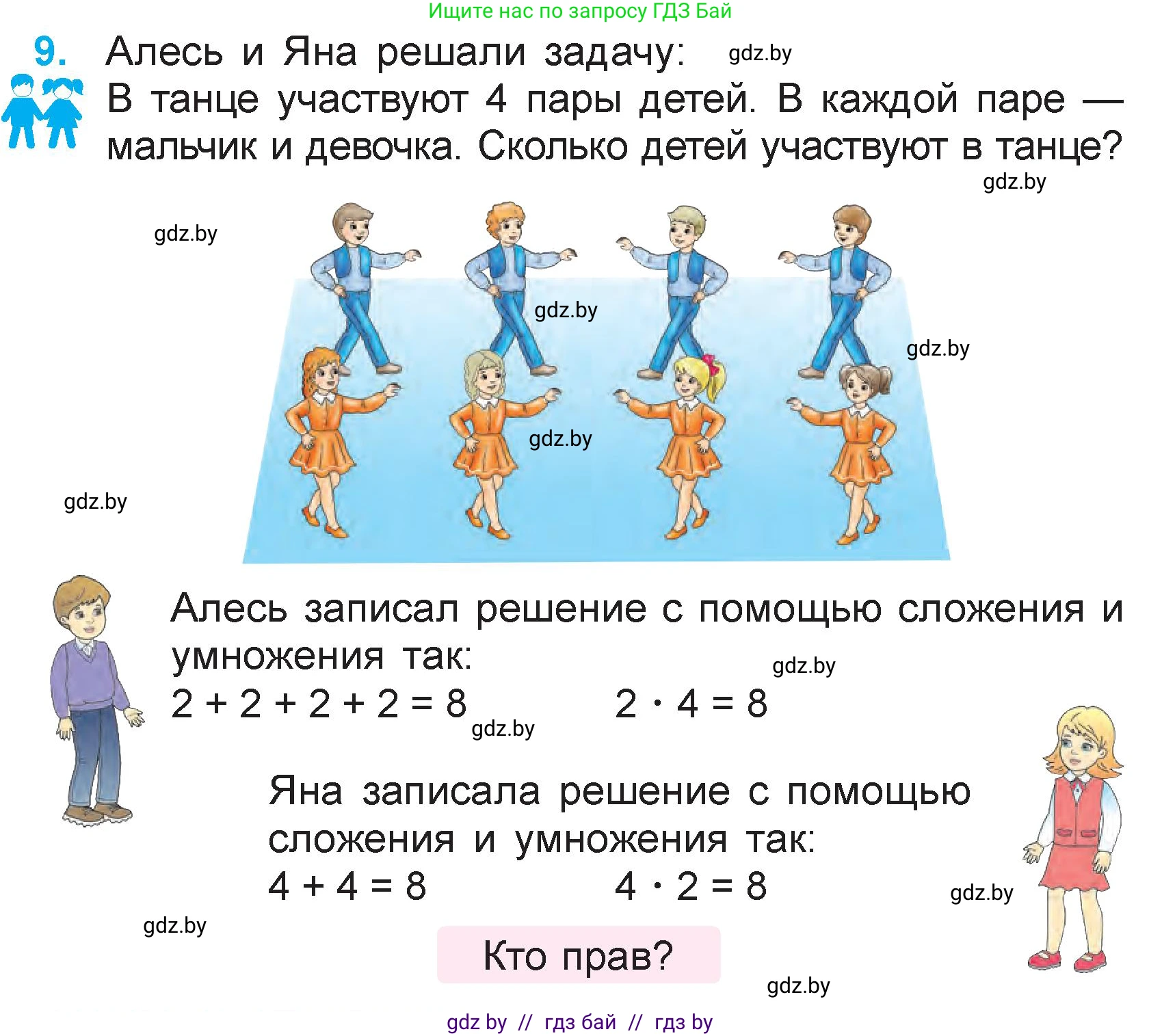 Математика, 3 класс Учебник, авторы: Муравьева Галина Леонидовна, Урбан Мария Анатольевна, издательство Национальный институт образования, Минск, 2021, оранжевого цвета, Часть 1, страница 21, номер 9, Условие