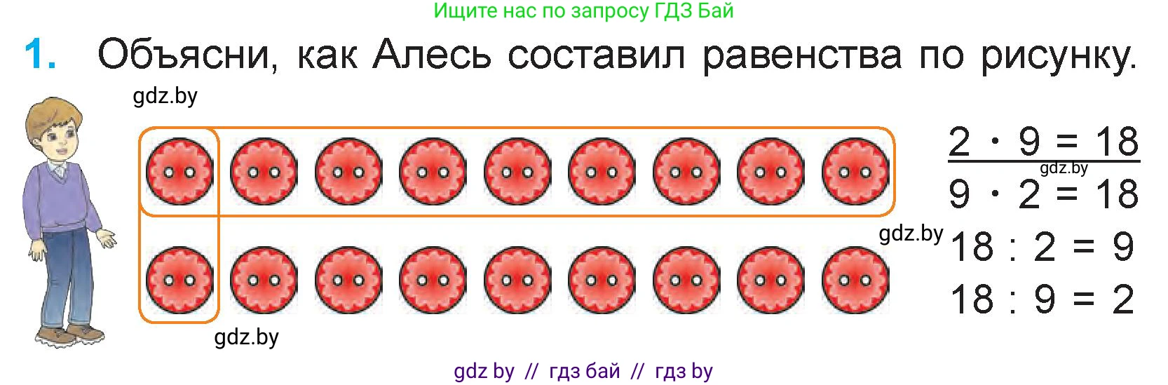 Математика, 3 класс Учебник, авторы: Муравьева Галина Леонидовна, Урбан Мария Анатольевна, издательство Национальный институт образования, Минск, 2021, оранжевого цвета, Часть 1, страница 22, номер 1, Условие