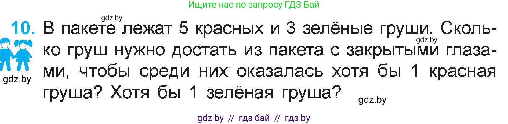 Математика, 3 класс Учебник, авторы: Муравьева Галина Леонидовна, Урбан Мария Анатольевна, издательство Национальный институт образования, Минск, 2021, оранжевого цвета, Часть 1, страница 23, номер 10, Условие