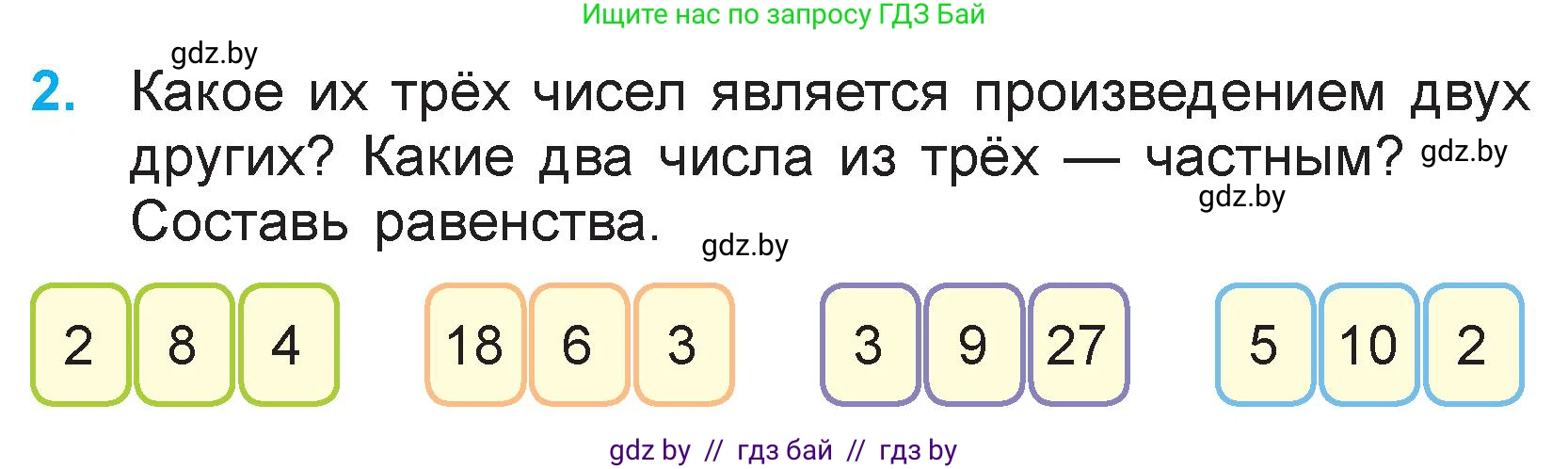 Математика, 3 класс Учебник, авторы: Муравьева Галина Леонидовна, Урбан Мария Анатольевна, издательство Национальный институт образования, Минск, 2021, оранжевого цвета, Часть 1, страница 22, номер 2, Условие