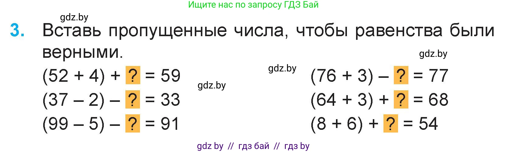 Математика, 3 класс Учебник, авторы: Муравьева Галина Леонидовна, Урбан Мария Анатольевна, издательство Национальный институт образования, Минск, 2021, оранжевого цвета, Часть 1, страница 22, номер 3, Условие
