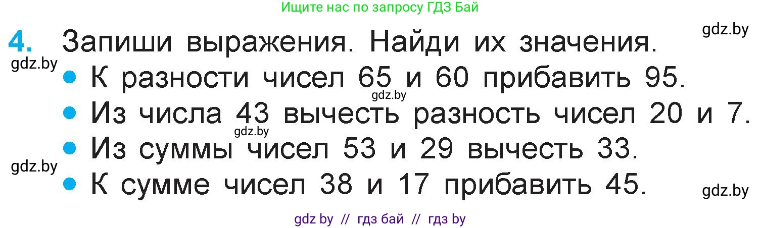 Математика, 3 класс Учебник, авторы: Муравьева Галина Леонидовна, Урбан Мария Анатольевна, издательство Национальный институт образования, Минск, 2021, оранжевого цвета, Часть 1, страница 22, номер 4, Условие