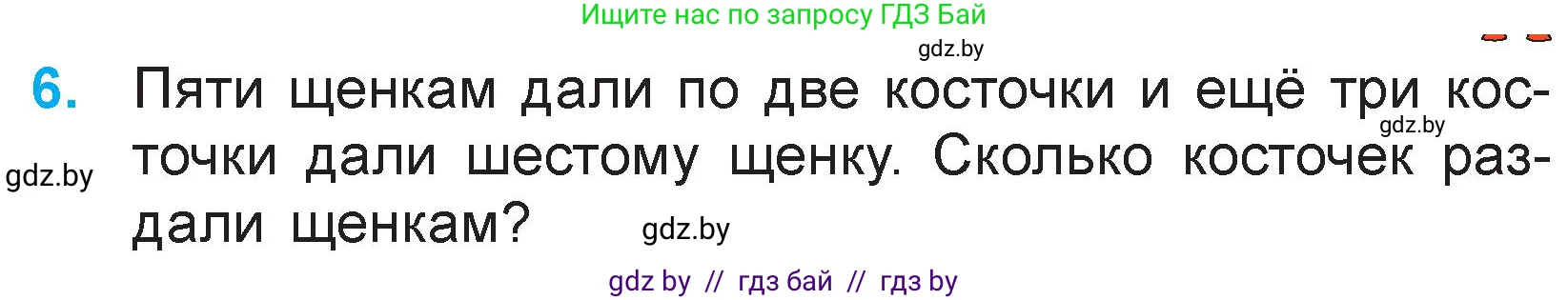 Математика, 3 класс Учебник, авторы: Муравьева Галина Леонидовна, Урбан Мария Анатольевна, издательство Национальный институт образования, Минск, 2021, оранжевого цвета, Часть 1, страница 23, номер 6, Условие