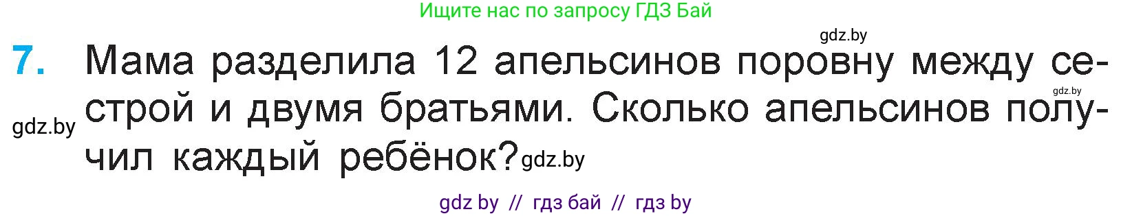 Математика, 3 класс Учебник, авторы: Муравьева Галина Леонидовна, Урбан Мария Анатольевна, издательство Национальный институт образования, Минск, 2021, оранжевого цвета, Часть 1, страница 23, номер 7, Условие