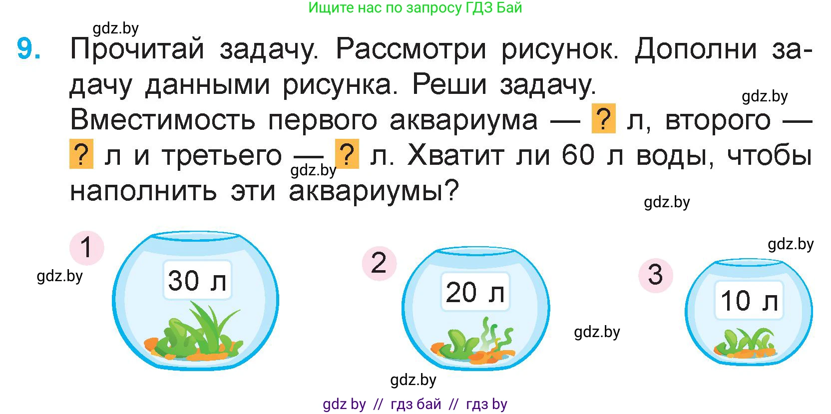 Математика, 3 класс Учебник, авторы: Муравьева Галина Леонидовна, Урбан Мария Анатольевна, издательство Национальный институт образования, Минск, 2021, оранжевого цвета, Часть 1, страница 23, номер 9, Условие