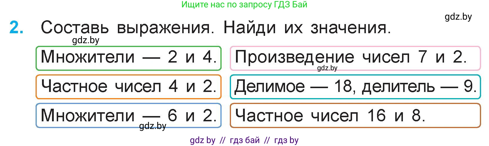 Математика, 3 класс Учебник, авторы: Муравьева Галина Леонидовна, Урбан Мария Анатольевна, издательство Национальный институт образования, Минск, 2021, оранжевого цвета, Часть 1, страница 24, номер 2, Условие