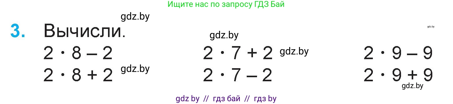 Математика, 3 класс Учебник, авторы: Муравьева Галина Леонидовна, Урбан Мария Анатольевна, издательство Национальный институт образования, Минск, 2021, оранжевого цвета, Часть 1, страница 24, номер 3, Условие