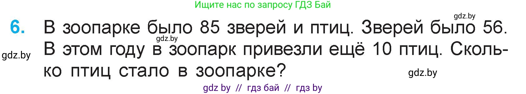 Математика, 3 класс Учебник, авторы: Муравьева Галина Леонидовна, Урбан Мария Анатольевна, издательство Национальный институт образования, Минск, 2021, оранжевого цвета, Часть 1, страница 24, номер 6, Условие