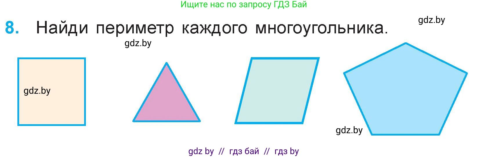 Математика, 3 класс Учебник, авторы: Муравьева Галина Леонидовна, Урбан Мария Анатольевна, издательство Национальный институт образования, Минск, 2021, оранжевого цвета, Часть 1, страница 25, номер 8, Условие
