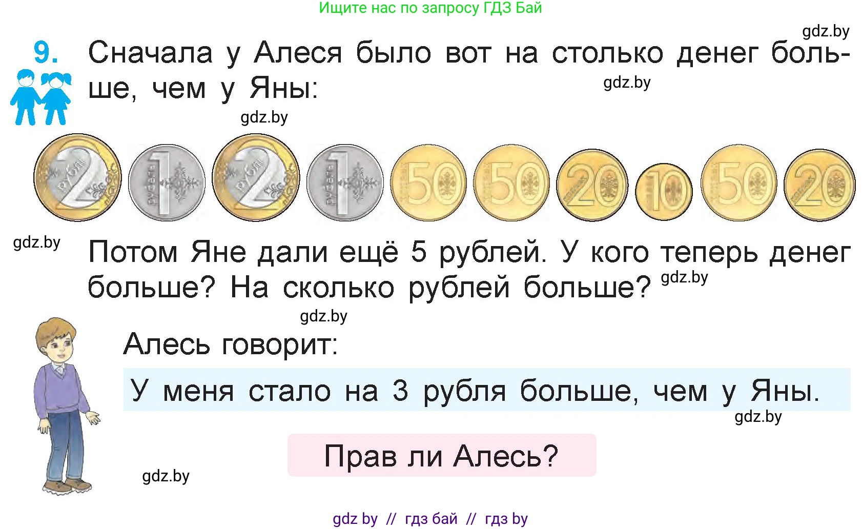 Математика, 3 класс Учебник, авторы: Муравьева Галина Леонидовна, Урбан Мария Анатольевна, издательство Национальный институт образования, Минск, 2021, оранжевого цвета, Часть 1, страница 25, номер 9, Условие