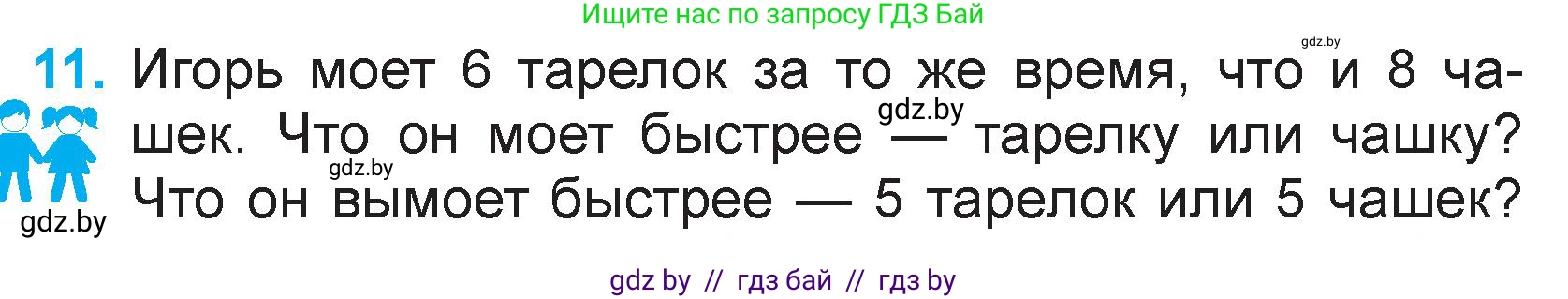 Математика, 3 класс Учебник, авторы: Муравьева Галина Леонидовна, Урбан Мария Анатольевна, издательство Национальный институт образования, Минск, 2021, оранжевого цвета, Часть 1, страница 27, номер 11, Условие