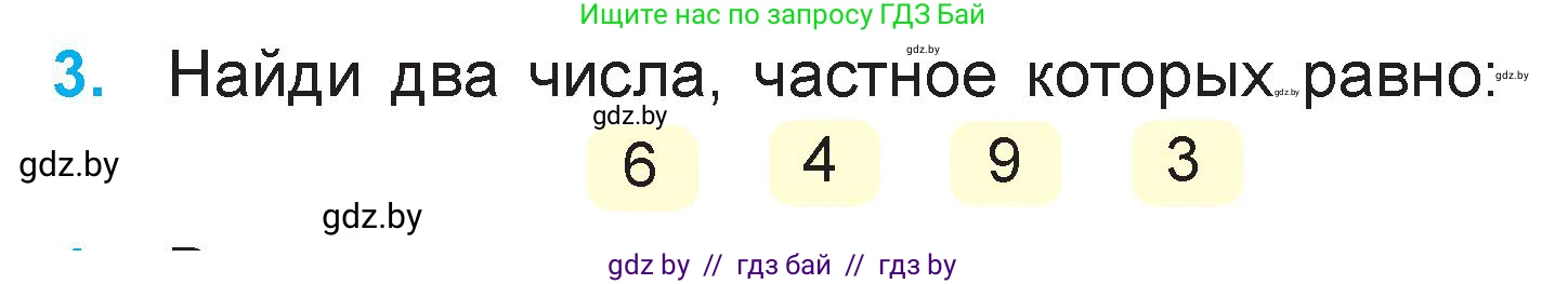 Математика, 3 класс Учебник, авторы: Муравьева Галина Леонидовна, Урбан Мария Анатольевна, издательство Национальный институт образования, Минск, 2021, оранжевого цвета, Часть 1, страница 26, номер 3, Условие
