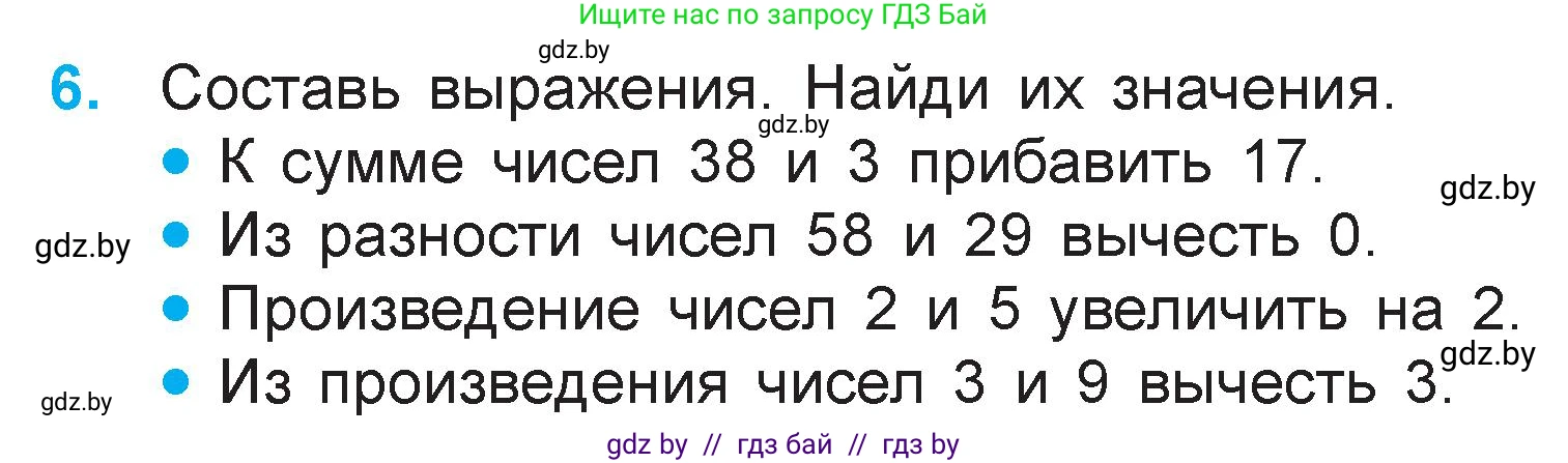 Математика, 3 класс Учебник, авторы: Муравьева Галина Леонидовна, Урбан Мария Анатольевна, издательство Национальный институт образования, Минск, 2021, оранжевого цвета, Часть 1, страница 26, номер 6, Условие