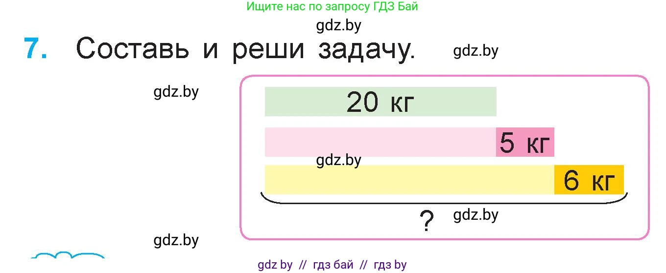 Математика, 3 класс Учебник, авторы: Муравьева Галина Леонидовна, Урбан Мария Анатольевна, издательство Национальный институт образования, Минск, 2021, оранжевого цвета, Часть 1, страница 26, номер 7, Условие