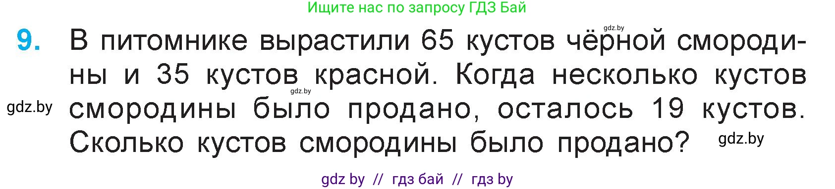 Математика, 3 класс Учебник, авторы: Муравьева Галина Леонидовна, Урбан Мария Анатольевна, издательство Национальный институт образования, Минск, 2021, оранжевого цвета, Часть 1, страница 27, номер 9, Условие