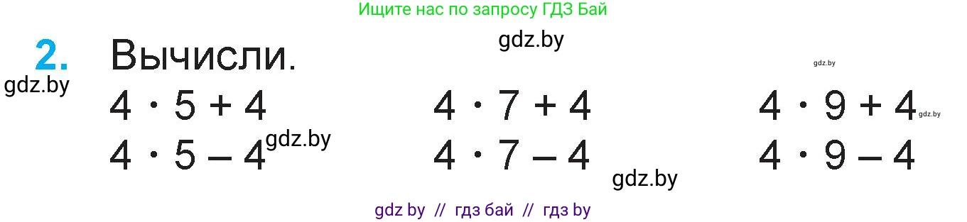 Математика, 3 класс Учебник, авторы: Муравьева Галина Леонидовна, Урбан Мария Анатольевна, издательство Национальный институт образования, Минск, 2021, оранжевого цвета, Часть 1, страница 28, номер 2, Условие