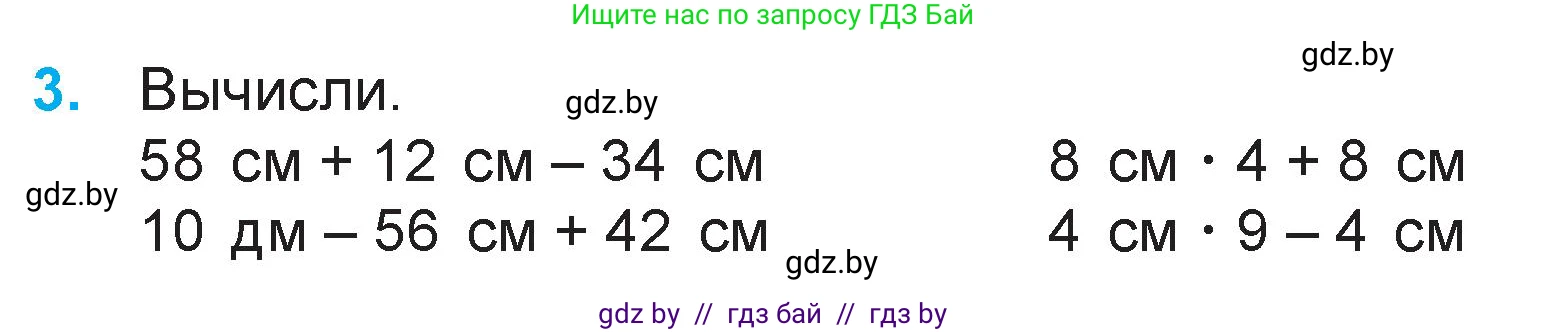 Математика, 3 класс Учебник, авторы: Муравьева Галина Леонидовна, Урбан Мария Анатольевна, издательство Национальный институт образования, Минск, 2021, оранжевого цвета, Часть 1, страница 28, номер 3, Условие