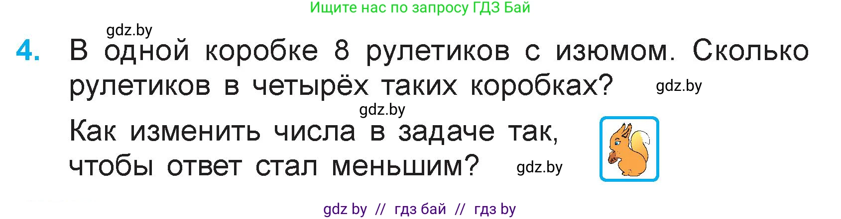 Математика, 3 класс Учебник, авторы: Муравьева Галина Леонидовна, Урбан Мария Анатольевна, издательство Национальный институт образования, Минск, 2021, оранжевого цвета, Часть 1, страница 28, номер 4, Условие