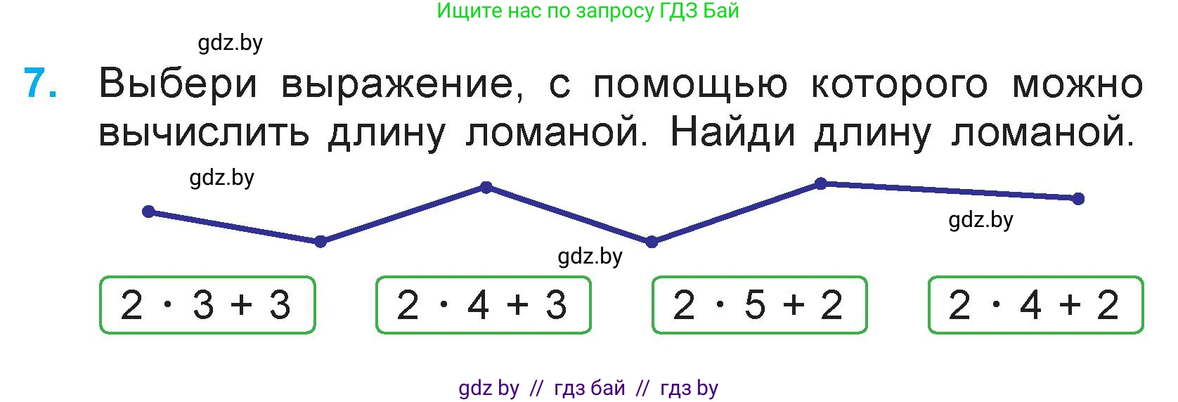Математика, 3 класс Учебник, авторы: Муравьева Галина Леонидовна, Урбан Мария Анатольевна, издательство Национальный институт образования, Минск, 2021, оранжевого цвета, Часть 1, страница 29, номер 7, Условие