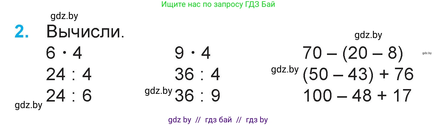 Математика, 3 класс Учебник, авторы: Муравьева Галина Леонидовна, Урбан Мария Анатольевна, издательство Национальный институт образования, Минск, 2021, оранжевого цвета, Часть 1, страница 30, номер 2, Условие