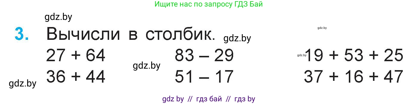 Математика, 3 класс Учебник, авторы: Муравьева Галина Леонидовна, Урбан Мария Анатольевна, издательство Национальный институт образования, Минск, 2021, оранжевого цвета, Часть 1, страница 30, номер 3, Условие