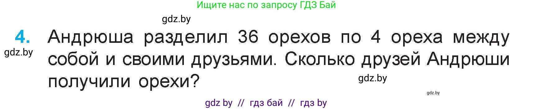 Математика, 3 класс Учебник, авторы: Муравьева Галина Леонидовна, Урбан Мария Анатольевна, издательство Национальный институт образования, Минск, 2021, оранжевого цвета, Часть 1, страница 30, номер 4, Условие
