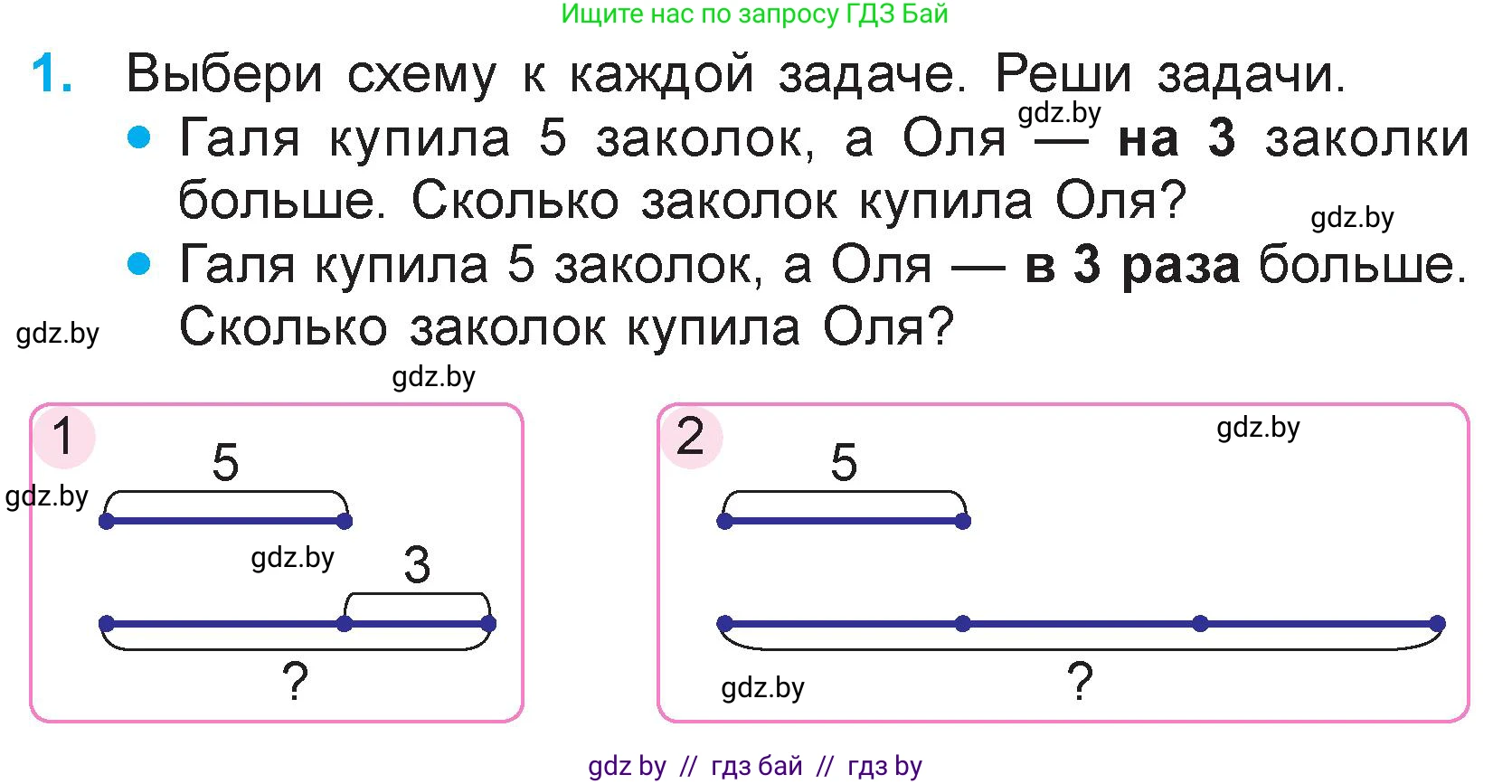 Математика, 3 класс Учебник, авторы: Муравьева Галина Леонидовна, Урбан Мария Анатольевна, издательство Национальный институт образования, Минск, 2021, оранжевого цвета, Часть 1, страница 32, номер 1, Условие