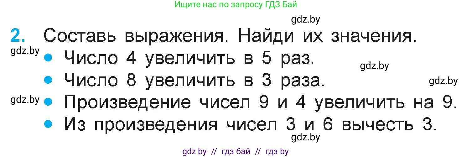 Математика, 3 класс Учебник, авторы: Муравьева Галина Леонидовна, Урбан Мария Анатольевна, издательство Национальный институт образования, Минск, 2021, оранжевого цвета, Часть 1, страница 32, номер 2, Условие