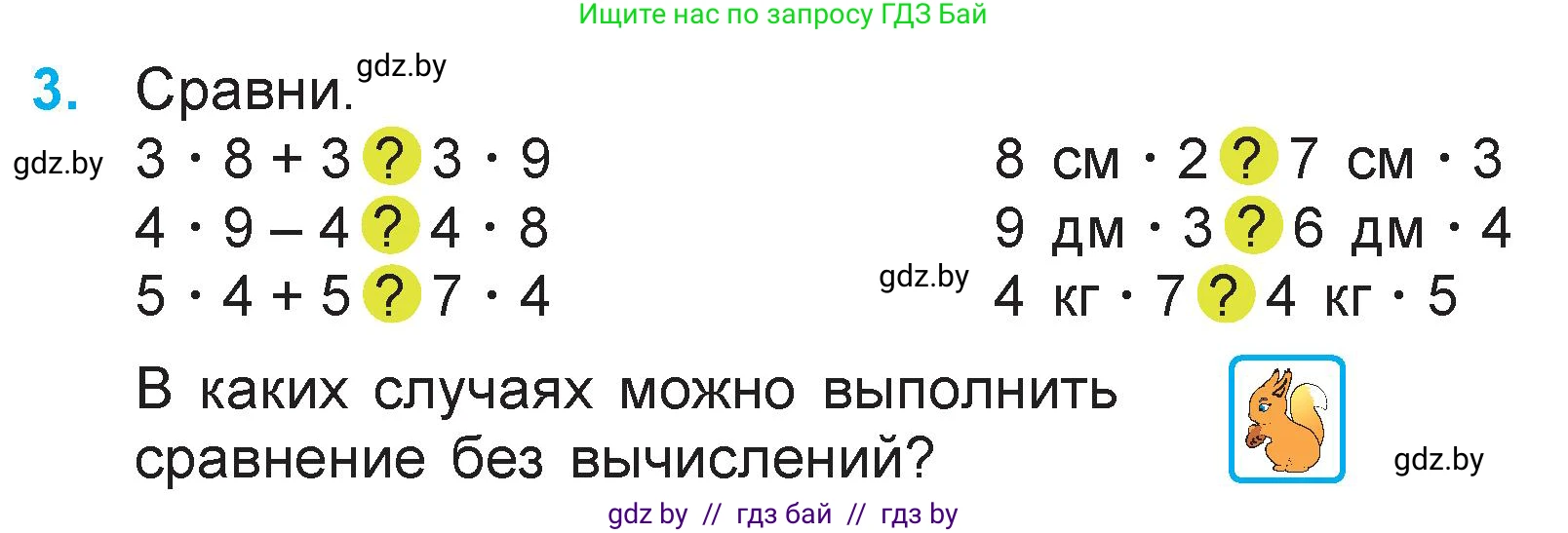 Математика, 3 класс Учебник, авторы: Муравьева Галина Леонидовна, Урбан Мария Анатольевна, издательство Национальный институт образования, Минск, 2021, оранжевого цвета, Часть 1, страница 32, номер 3, Условие