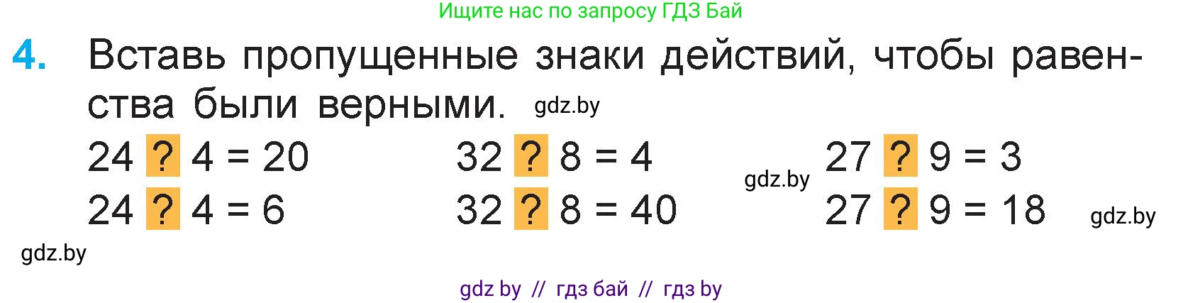 Математика, 3 класс Учебник, авторы: Муравьева Галина Леонидовна, Урбан Мария Анатольевна, издательство Национальный институт образования, Минск, 2021, оранжевого цвета, Часть 1, страница 33, номер 4, Условие