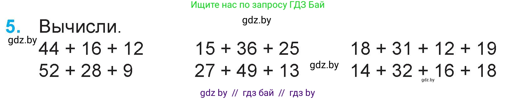 Математика, 3 класс Учебник, авторы: Муравьева Галина Леонидовна, Урбан Мария Анатольевна, издательство Национальный институт образования, Минск, 2021, оранжевого цвета, Часть 1, страница 33, номер 5, Условие