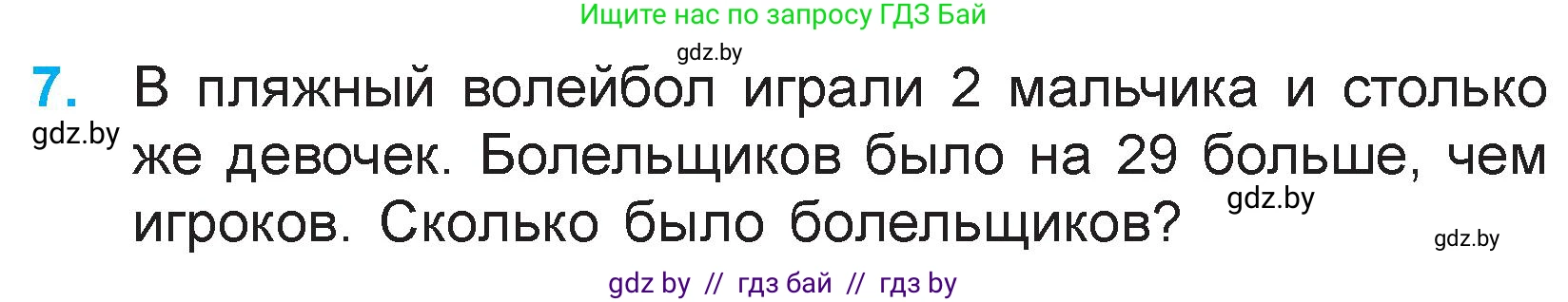 Математика, 3 класс Учебник, авторы: Муравьева Галина Леонидовна, Урбан Мария Анатольевна, издательство Национальный институт образования, Минск, 2021, оранжевого цвета, Часть 1, страница 33, номер 7, Условие