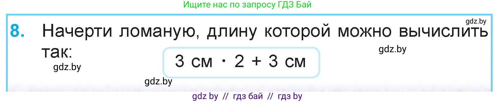 Математика, 3 класс Учебник, авторы: Муравьева Галина Леонидовна, Урбан Мария Анатольевна, издательство Национальный институт образования, Минск, 2021, оранжевого цвета, Часть 1, страница 33, номер 8, Условие
